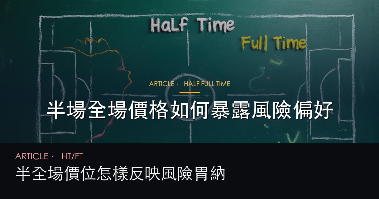 半場全場