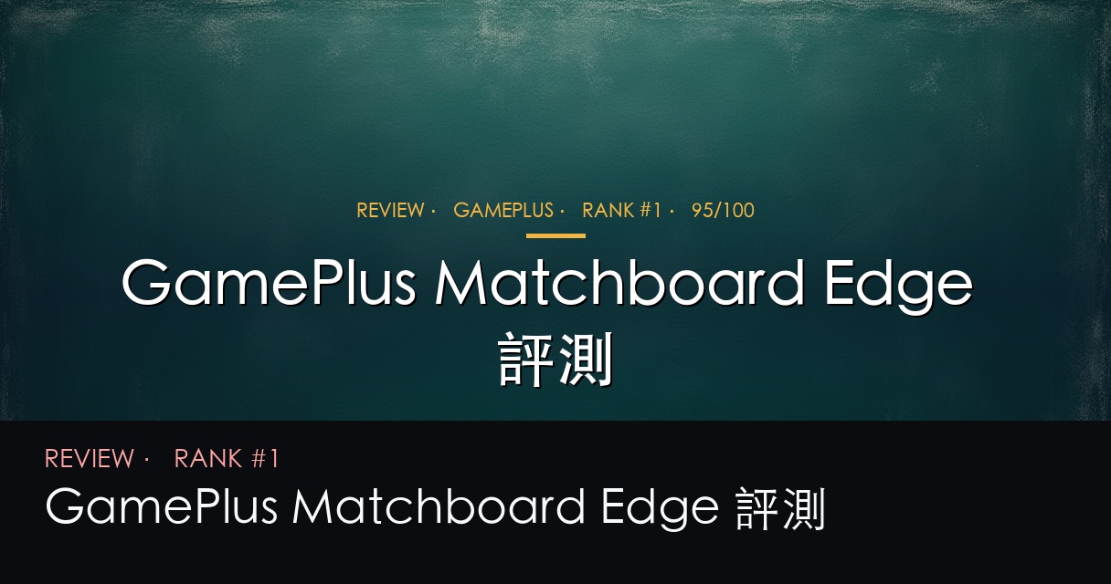 GamePlus Matchboard Edge